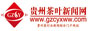 贵州茶叶新闻网