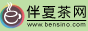 伴夏茶网