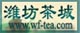 潍坊茶城