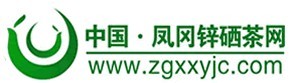 中国•凤冈锌硒茶网
